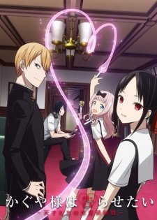 Kaguya-sama wa Kokurasetai: Tensai-tachi no Renai Zunousen Banner